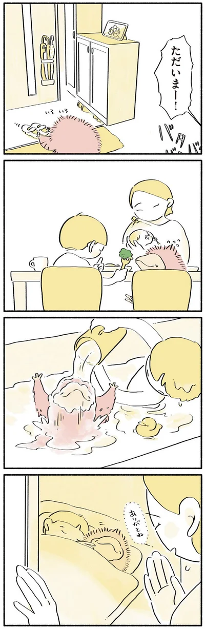 ただいまー！