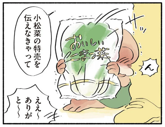小松菜の特売を伝えなきゃって