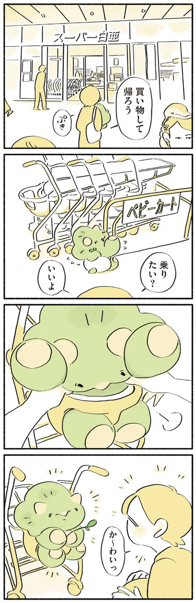 か～わいっ