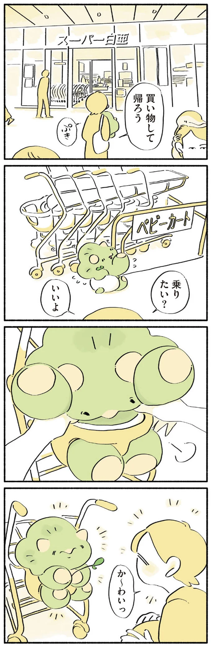 か～わいっ