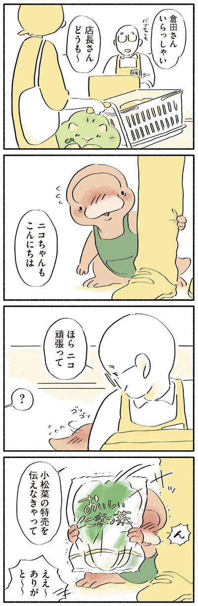 ほら　ニコ頑張って
