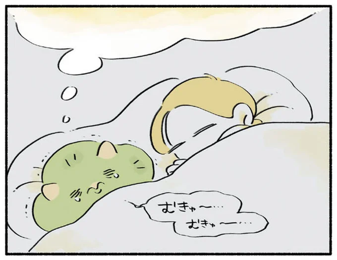 むきゅ~… むきゅ~…