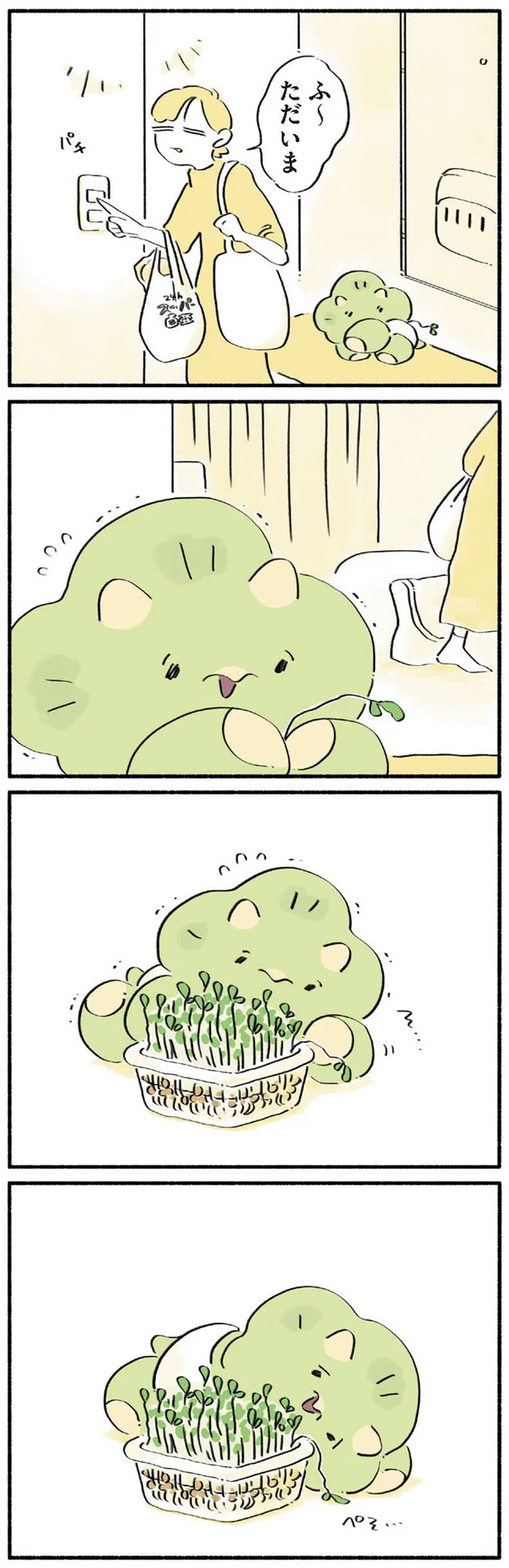 ふ～　ただいま