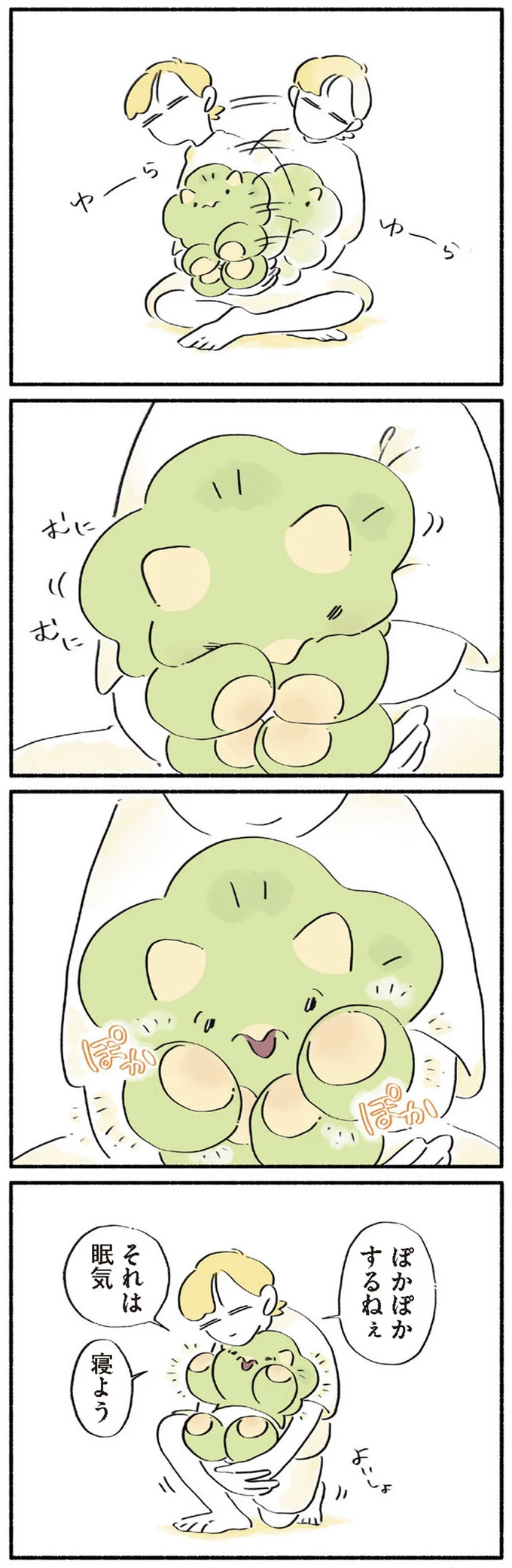 ぽかぽかするねぇ