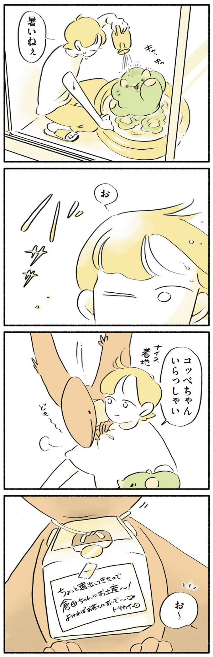 暑いねぇ