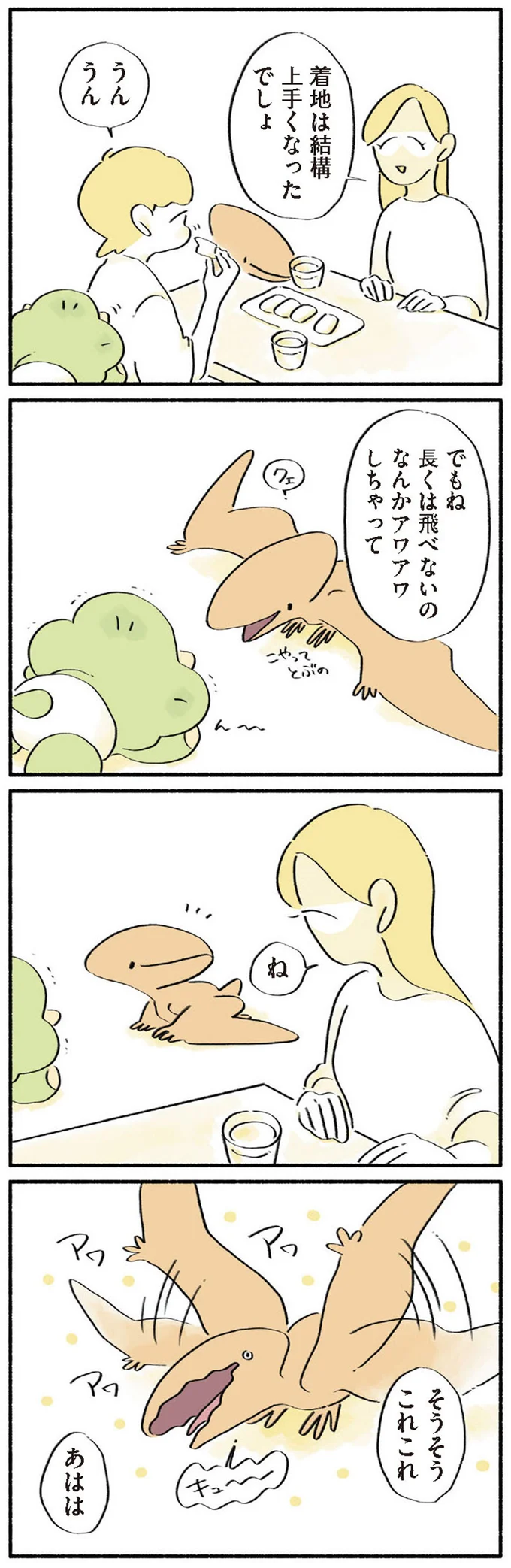 なんかアワアワしちゃって