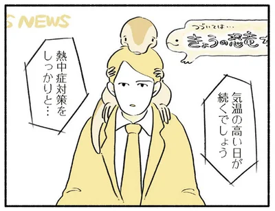 熱中症対策をしっかりと…