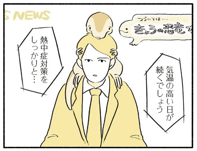 熱中症対策をしっかりと…