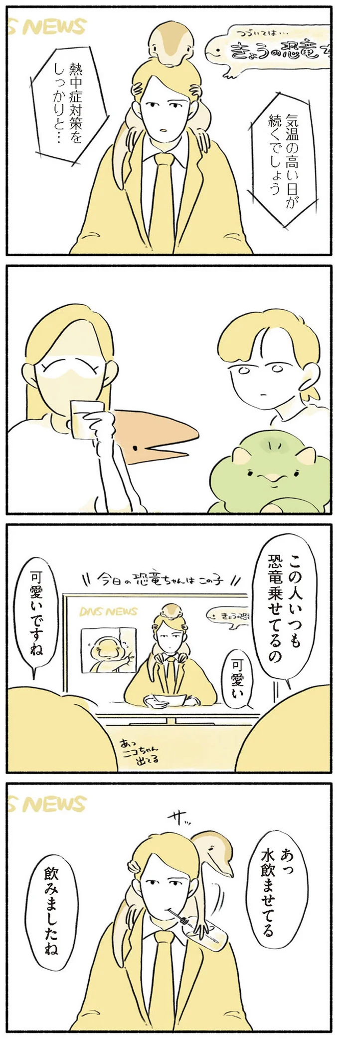 この人いつも恐竜乗せてるの