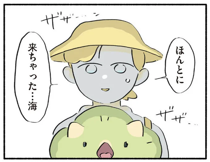 ほんとに来ちゃった…海