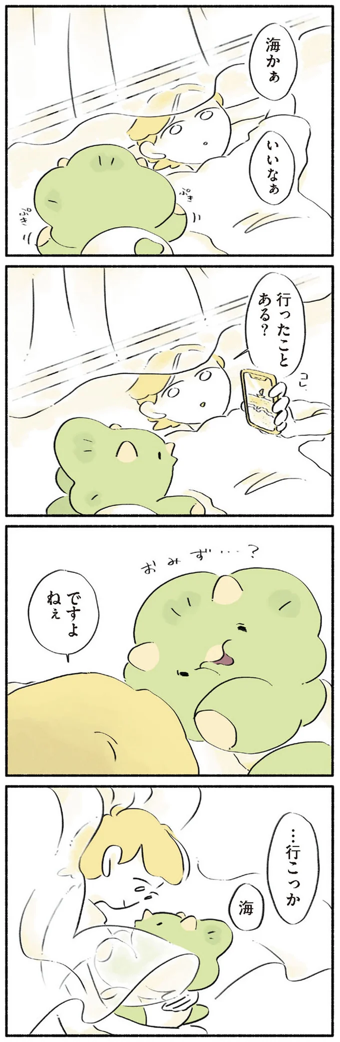 …行こっか　海