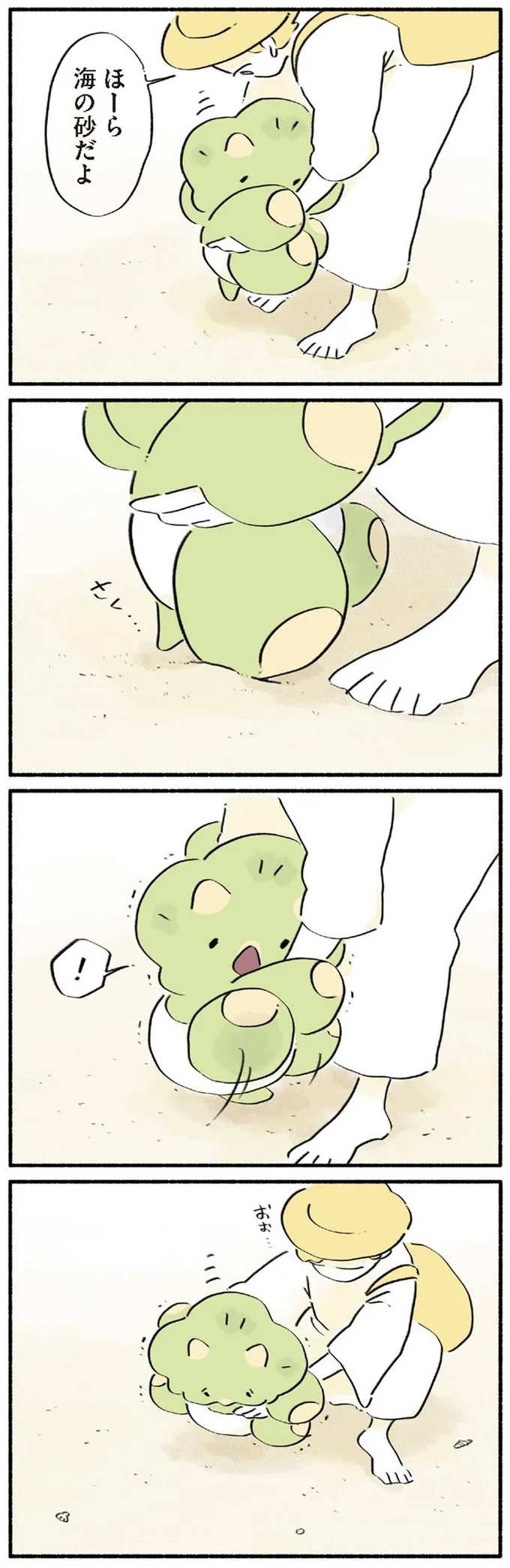 ほーら　海の砂だよ