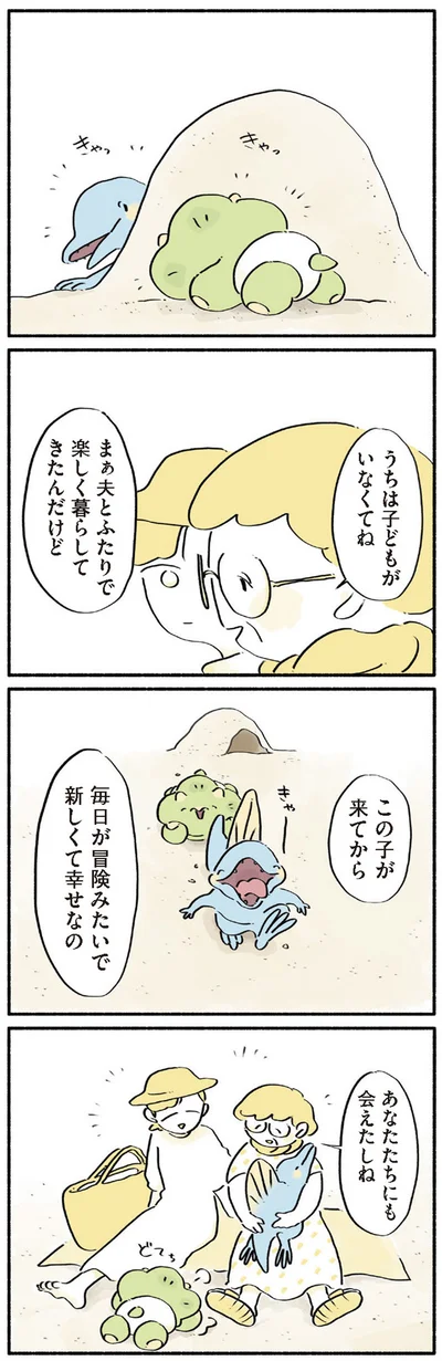あなたたちにも会えたしね