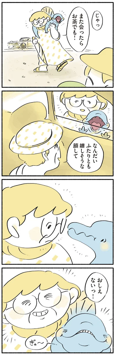 おしえないっ！