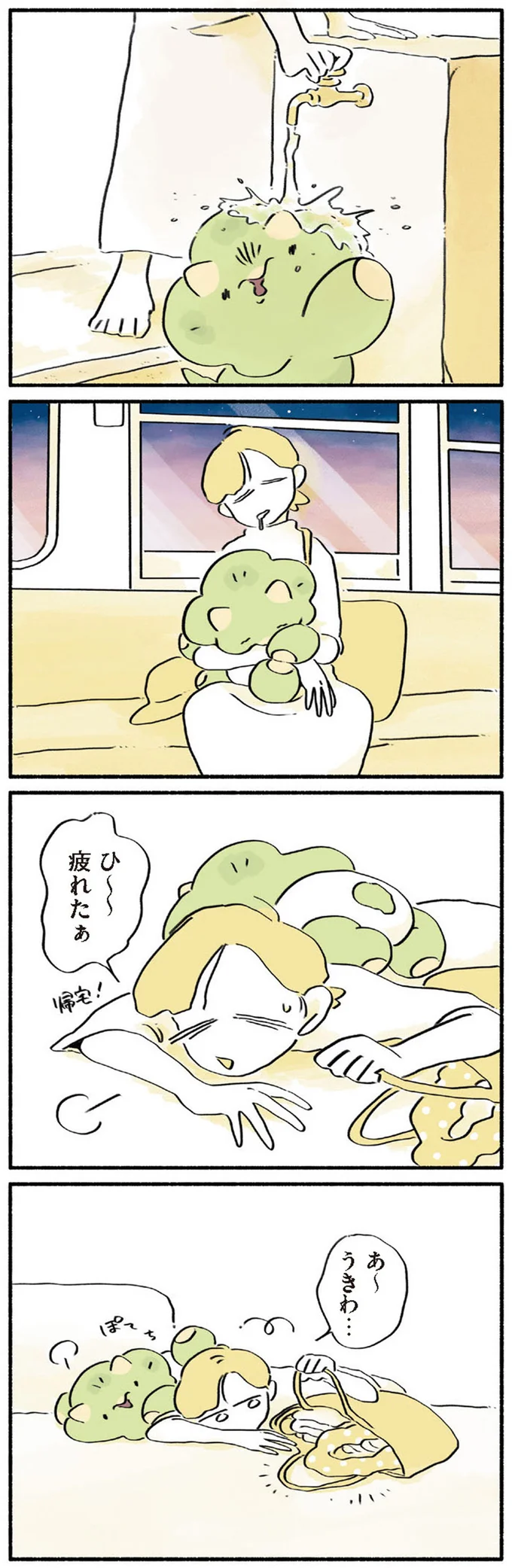 ひ～　疲れたぁ
