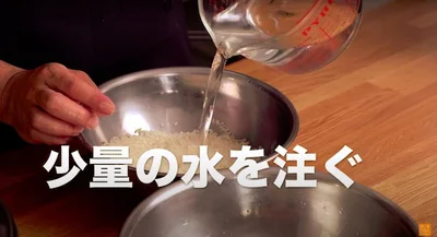 少量の水を注ぐ