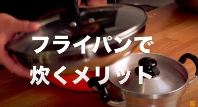 フライパンだと底面積が広いため沸騰しやすい▶︎災害時にもおすすめの理由は？