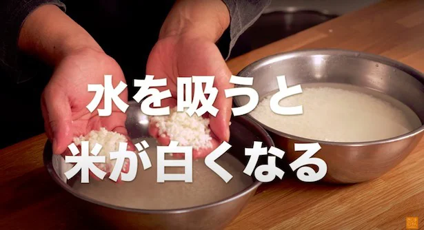 浸水させるとお米が真っ白に▶︎芯まで浸水したか確かめるには？