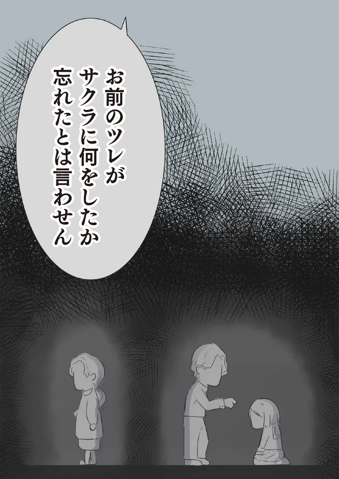 お前のツレがサクラに何をしたか 忘れたとは言わせん