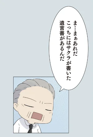 「遺言書通り孫はわしが育てる」葬儀の席で、孫娘に取り入ろうとする元妻を一喝／ハルとゲン(3)