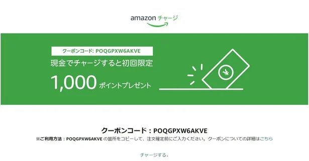このきゃぺーん画面が目印。エントリーのうえ、5000円以上チャージして1,000ポイントもらおう!