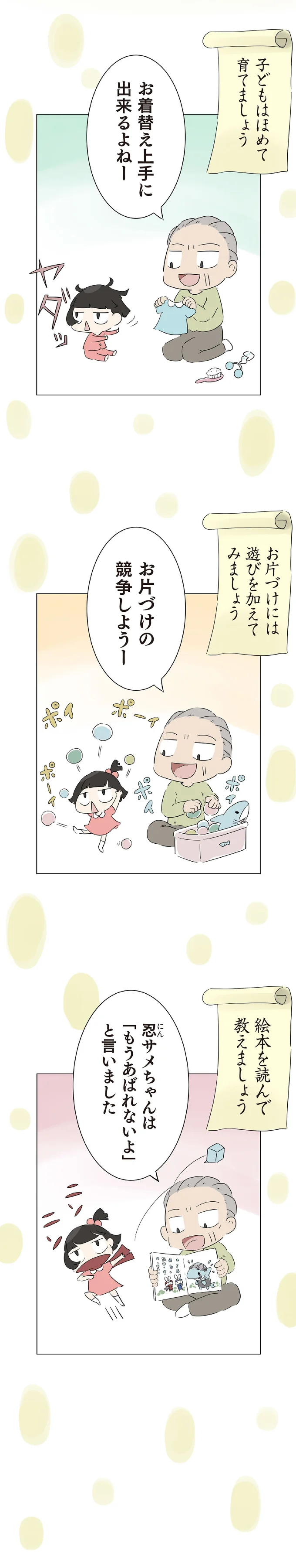 子どもはほめて育てましょう