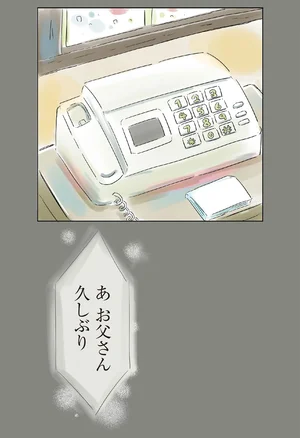「お父さん、私余命1か月なの」娘から久しぶりの電話で知らされた衝撃の事実／ハルとゲン(7)