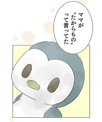 ママが　たからもの　って言ってた