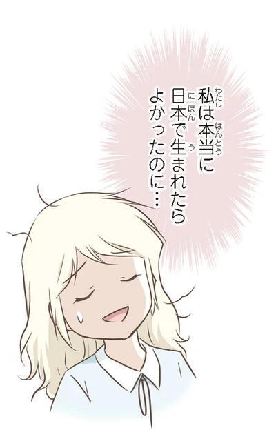 日本で生まれたらよかったのに…