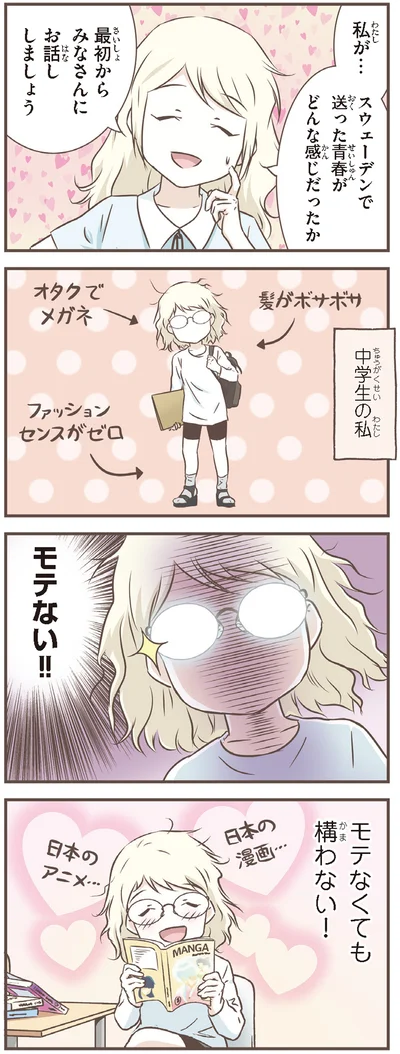 モテない！！