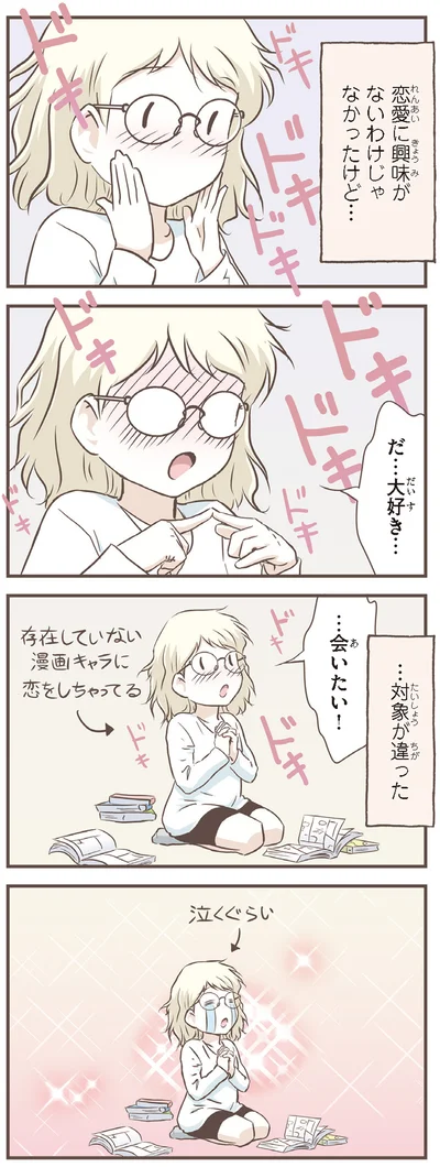 …対象が違った