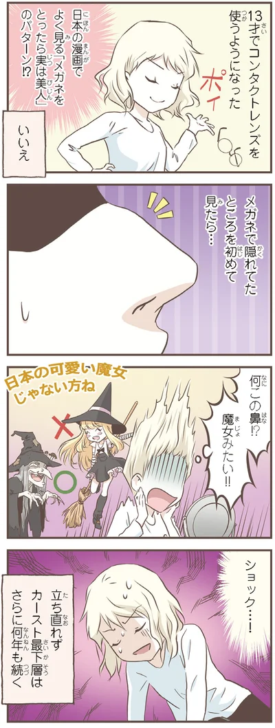 『北欧女子オーサ、日本で恋をする。』より
