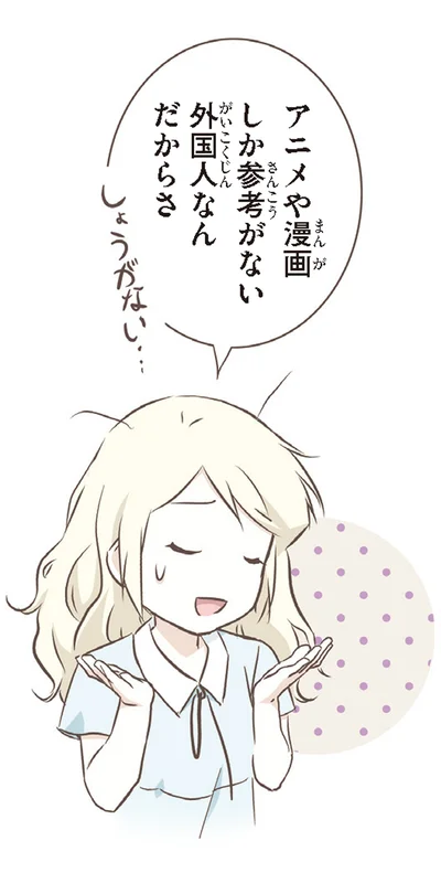 『北欧女子オーサ、日本で恋をする。』より