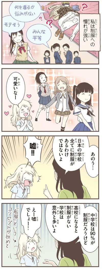 『北欧女子オーサ、日本で恋をする。』より