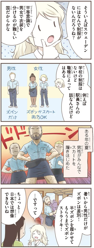 『北欧女子オーサ、日本で恋をする。』より