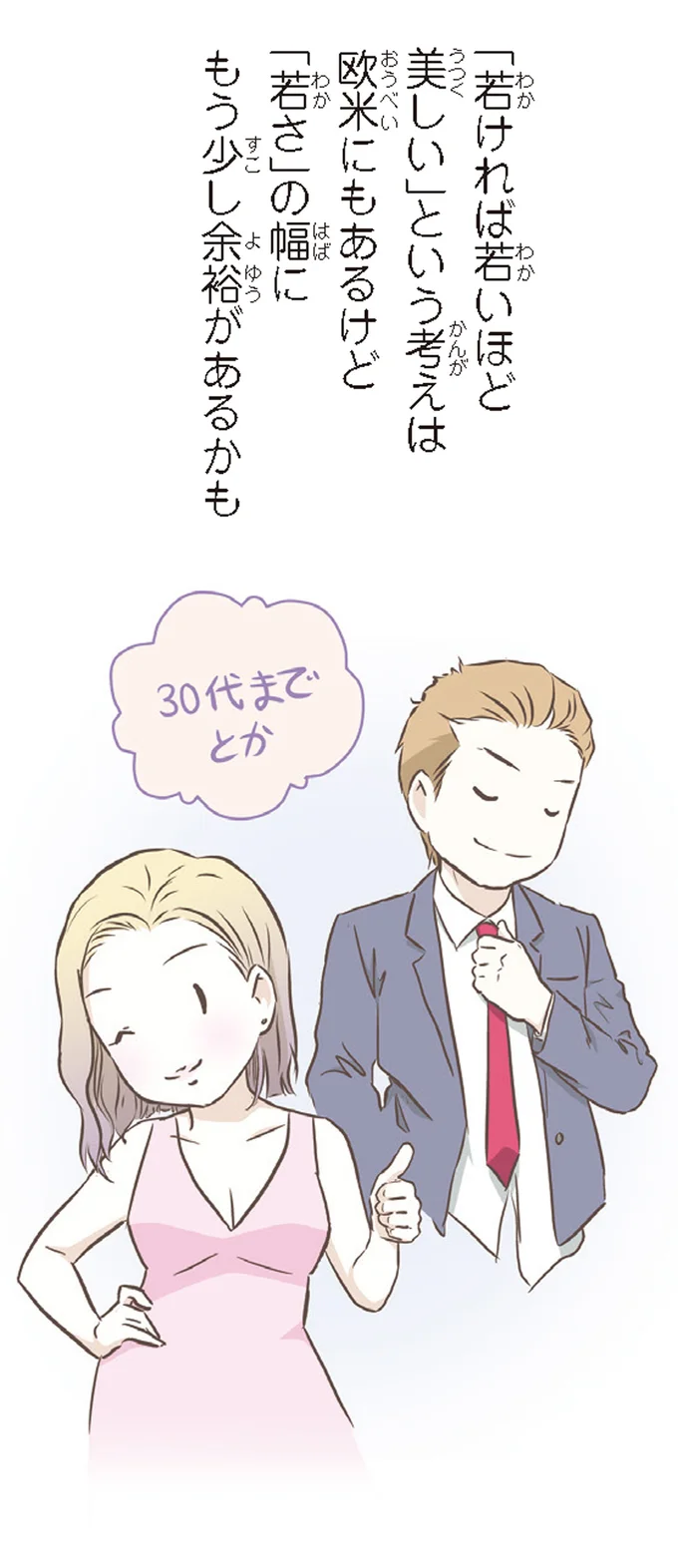 『北欧女子オーサ、日本で恋をする。』より