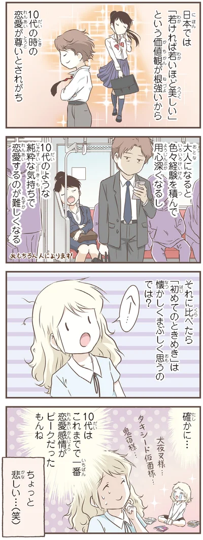 『北欧女子オーサ、日本で恋をする。』より