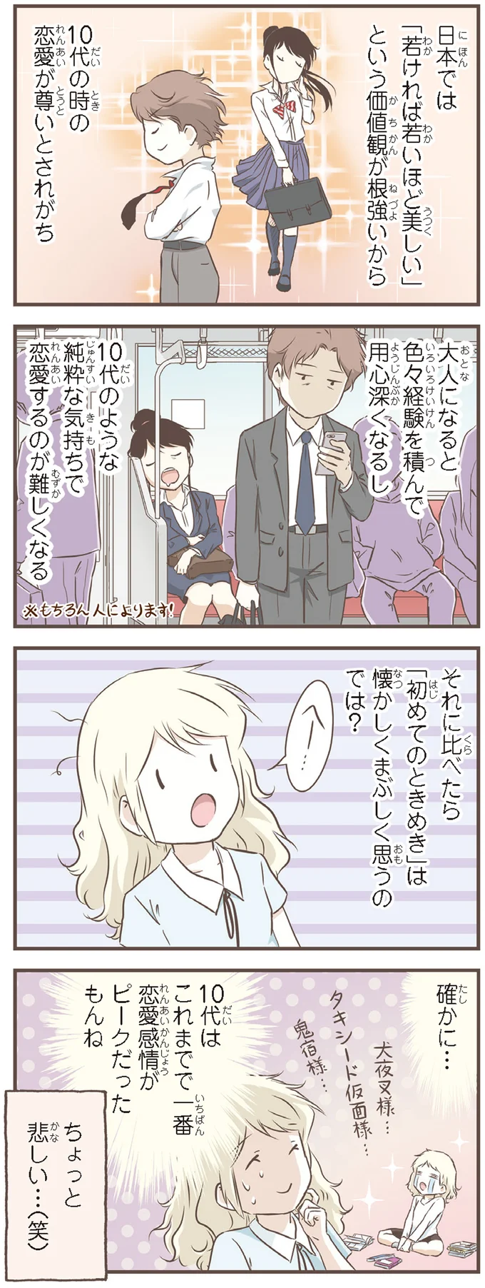 『北欧女子オーサ、日本で恋をする。』より