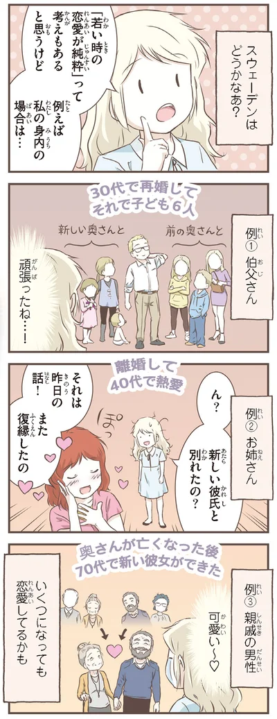『北欧女子オーサ、日本で恋をする。』より