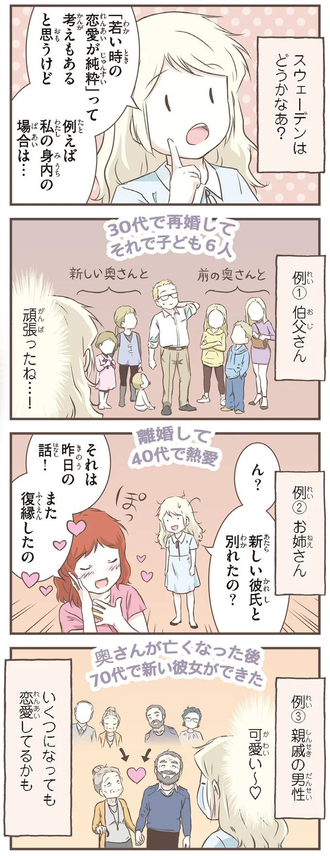 『北欧女子オーサ、日本で恋をする。』より