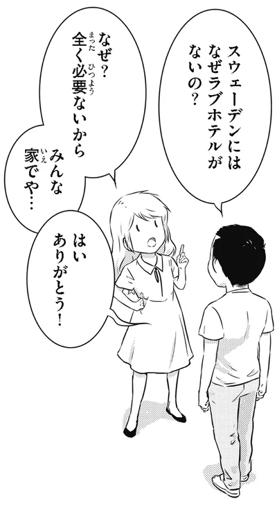 『北欧女子オーサ、日本で恋をする。』より