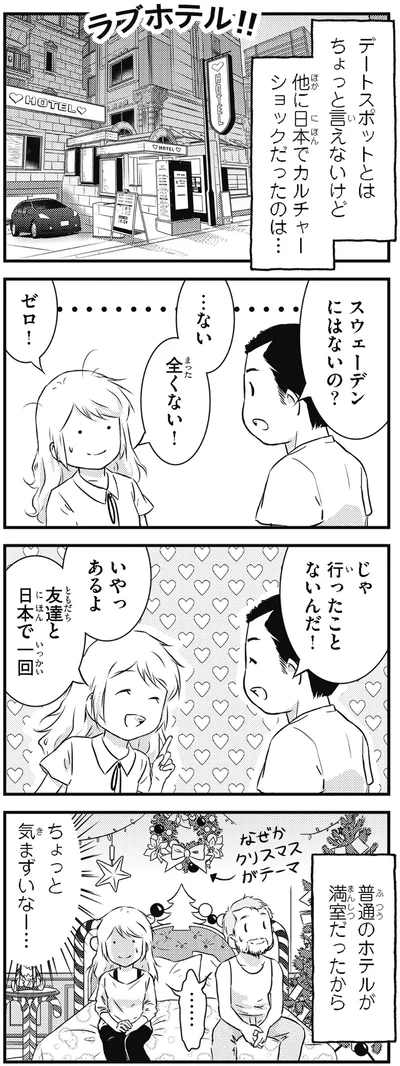 『北欧女子オーサ、日本で恋をする。』より