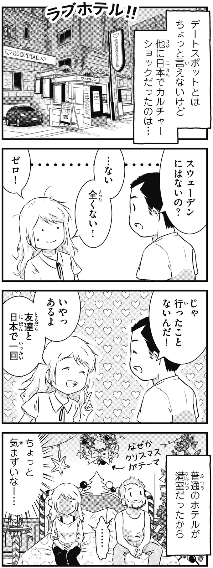 『北欧女子オーサ、日本で恋をする。』より