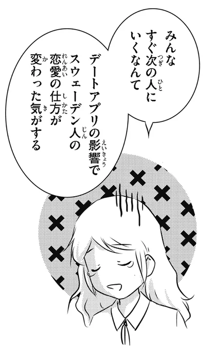 『北欧女子オーサ、日本で恋をする。』より