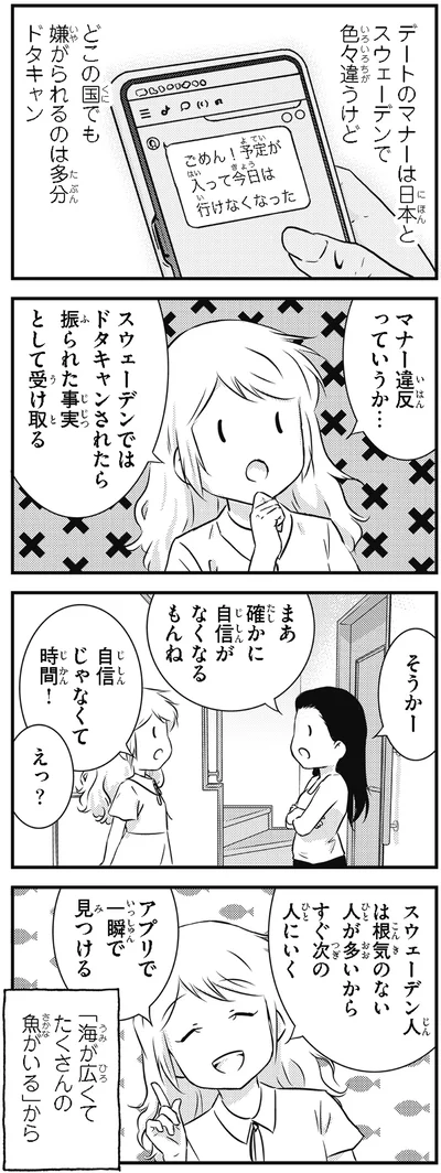 『北欧女子オーサ、日本で恋をする。』より