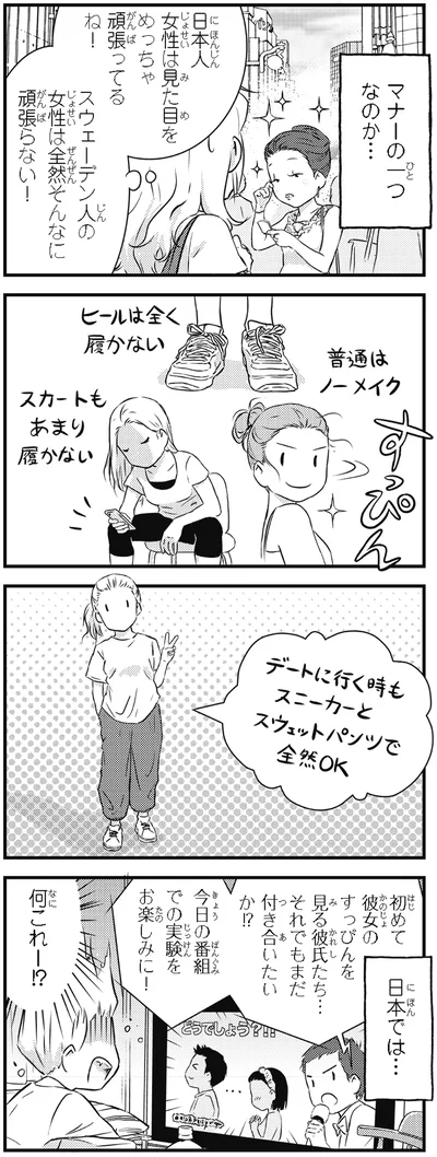 『北欧女子オーサ、日本で恋をする。』より