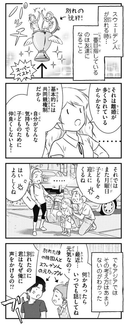 『北欧女子オーサ、日本で恋をする。』より