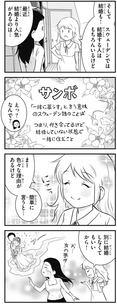 『北欧女子オーサ、日本で恋をする。』より