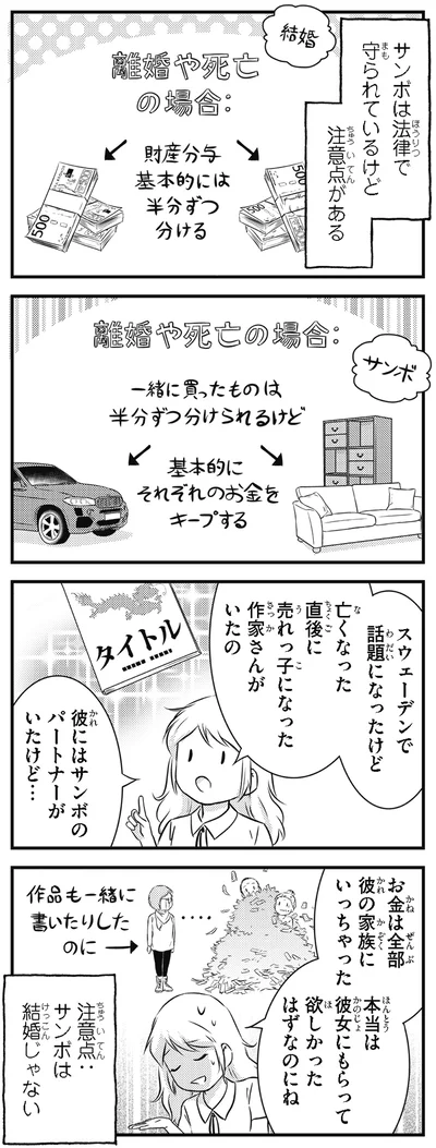 『北欧女子オーサ、日本で恋をする。』より