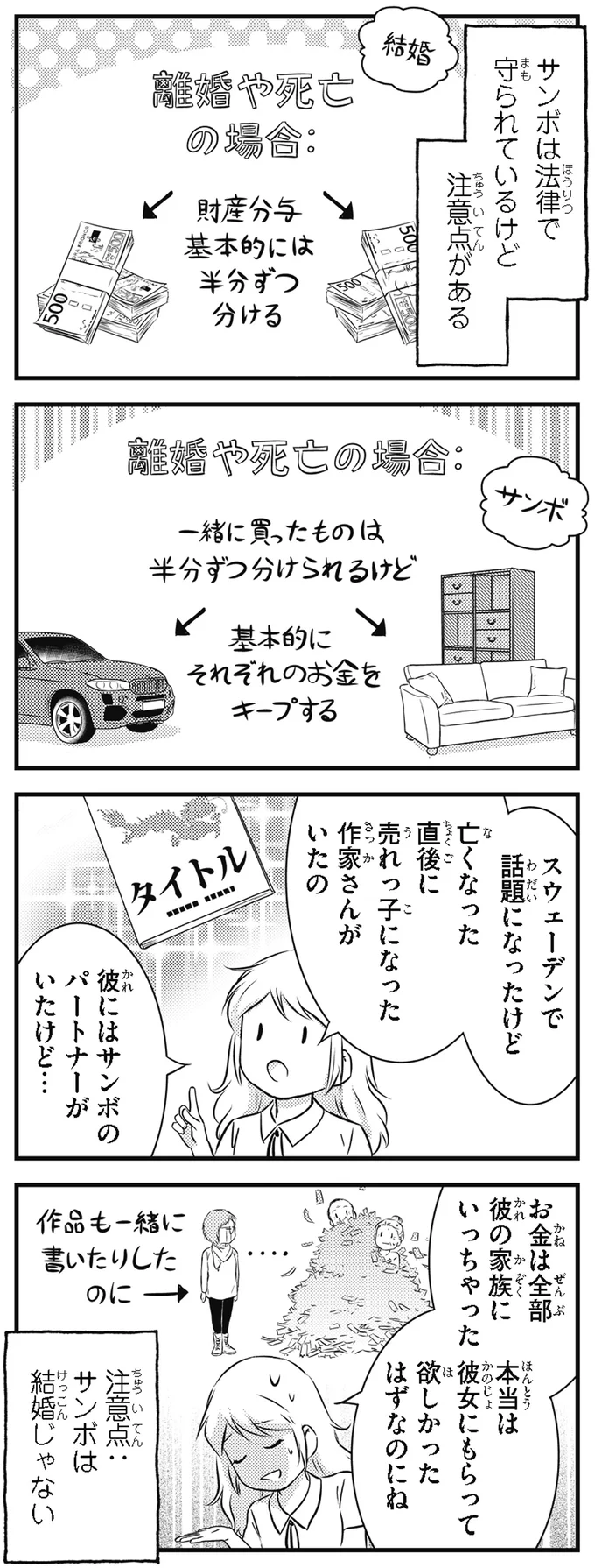 『北欧女子オーサ、日本で恋をする。』より